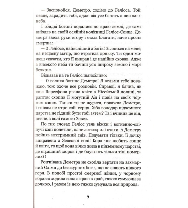 Міфи Давньої Греції