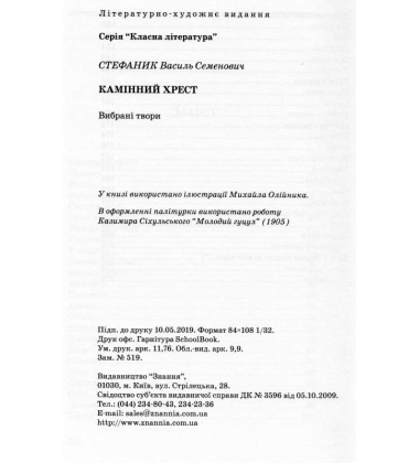 Камінний хрест