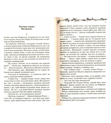 Робін Гуд