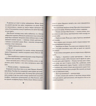 Удача любить мертвих. Книга 1