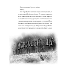Маламандер. Легенди Морського Аду. Книга 1