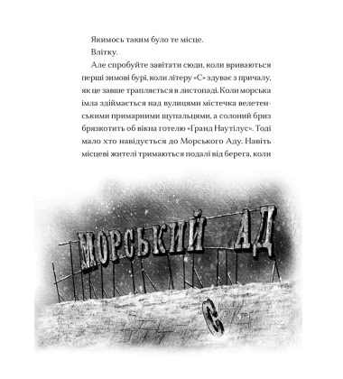 Маламандер. Легенди Морського Аду. Книга 1