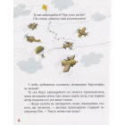 Пригоди картонівців. Картонівці підкорюють небо! Книга 3