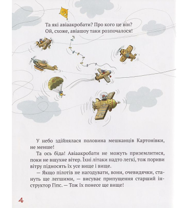 Пригоди картонівців. Картонівці підкорюють небо! Книга 3