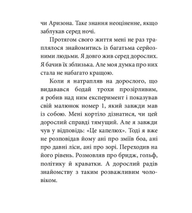 Маленький принц