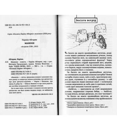 Манюня. Книга 1