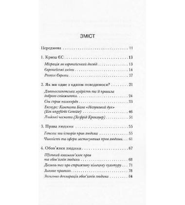 Права та обов’язки людини. У пошуках нового суспільного договору