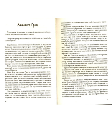 Демон руху; Книга вогню