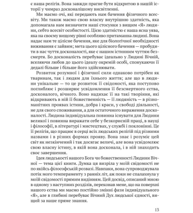 Релігія Людини: лекції Гібберта, 1930