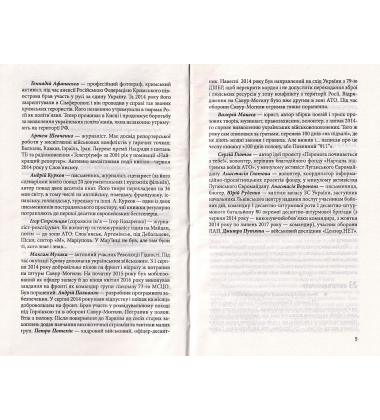 Хроніка війни. 2014—2020. Том 1. Від Майдану до Іловайська