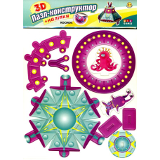 Космос. 3Д Пазл-конструктор+наліпки