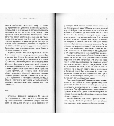 Німа кінотрилогія Олександра Довженка
