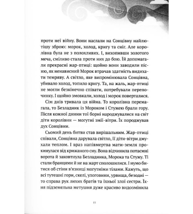 Пригоди Змія Багатоголового. Діти Сонцівни й молодильні яблука