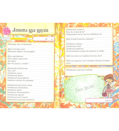 Альбом друзів (мереживо)