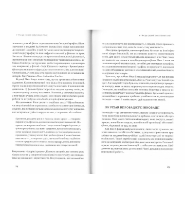 Командна робота. Як впровадити зміни в компанії, щоб вас підтримали
