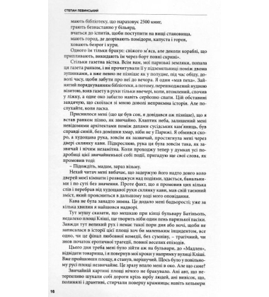 Паризькі настрої. Старомодна сукня львівського ринку. Хвилини Японії і Китаю