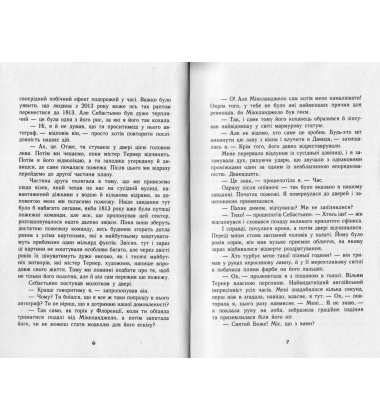 Час магії. Таємна брама. Книга 3