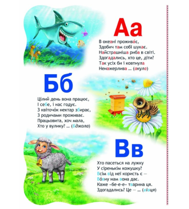 Абетка у загадках