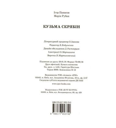 Кузьма Скрябін