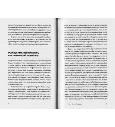 Одне життя: як ми розучилися жити змістовно