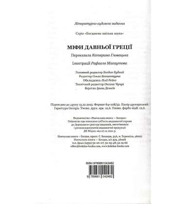 Міфи Давньої Греції