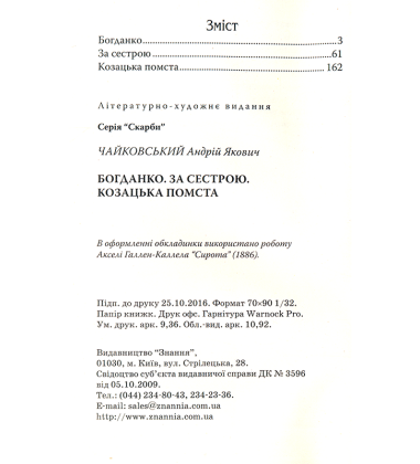Богданко. За сестрою. Козацька помста