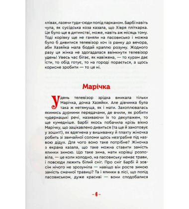 Гламурна корова, летючий кіт та інші