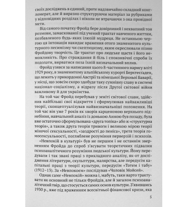 Невпокій в культурі