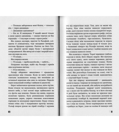 Володар мух