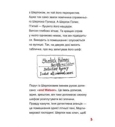 Шерлок молодший і тауерські круки