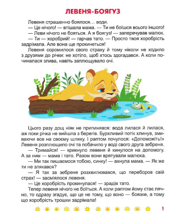 Я перемагаю страхи