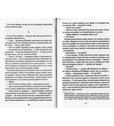 Справа Отамана Зеленого. Українські хроніки 1919 року