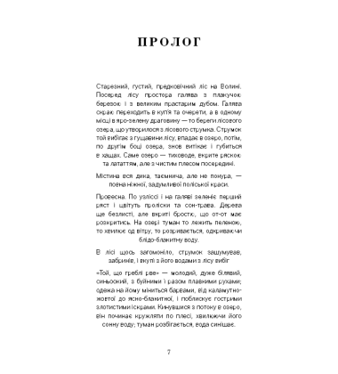 Лісова пісня. Драма-феєрія в 3-х діях