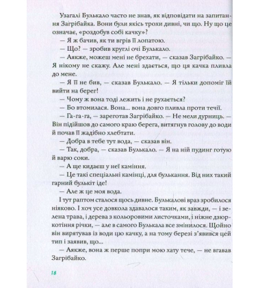 Булькало