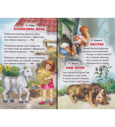 Кольорові віршики