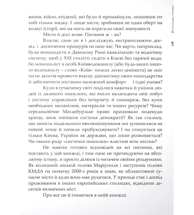 Книжка про місто