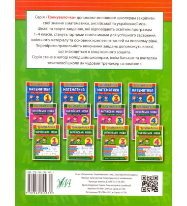 Українська мова. 4 клас. Зошит практичних завдань