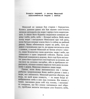 Амстердам — Київ. І трохи святого Миколая