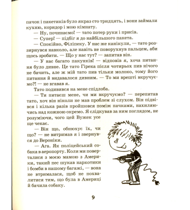 Філіпек і шалені канікули. Книга 3