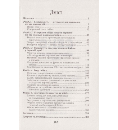 Секс і німецько-радянська війна