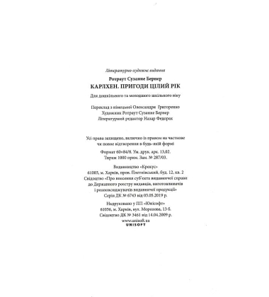 Карлхен. Пригоди цілий рік
