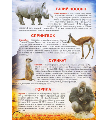 Ілюстрований атлас живої природи