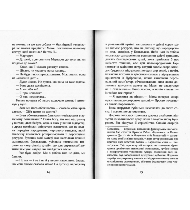 Патрік Мелроуз. Молоко матері. Книга 4