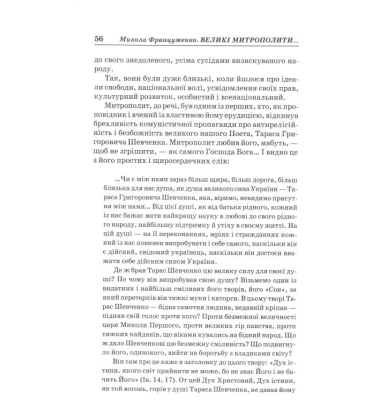 Великі митрополити України