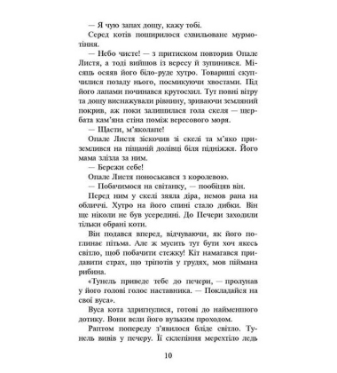 Коти-вояки. Сила трьох. Книга 2. Темна ріка