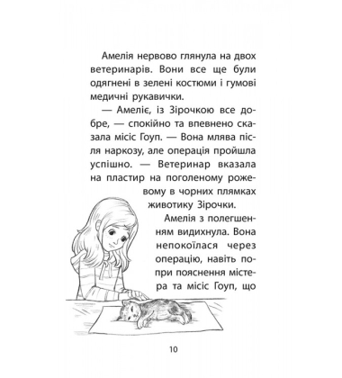 Історії порятунку. Котячі пустощі. Спецвидання перше