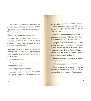 Джмеленя та дерево Ву. Книга 4