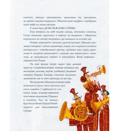 Вінстон і різдвяний лист