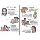 Робінзон Крузо