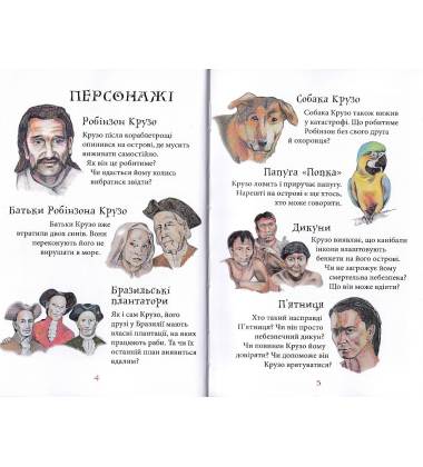 Робінзон Крузо